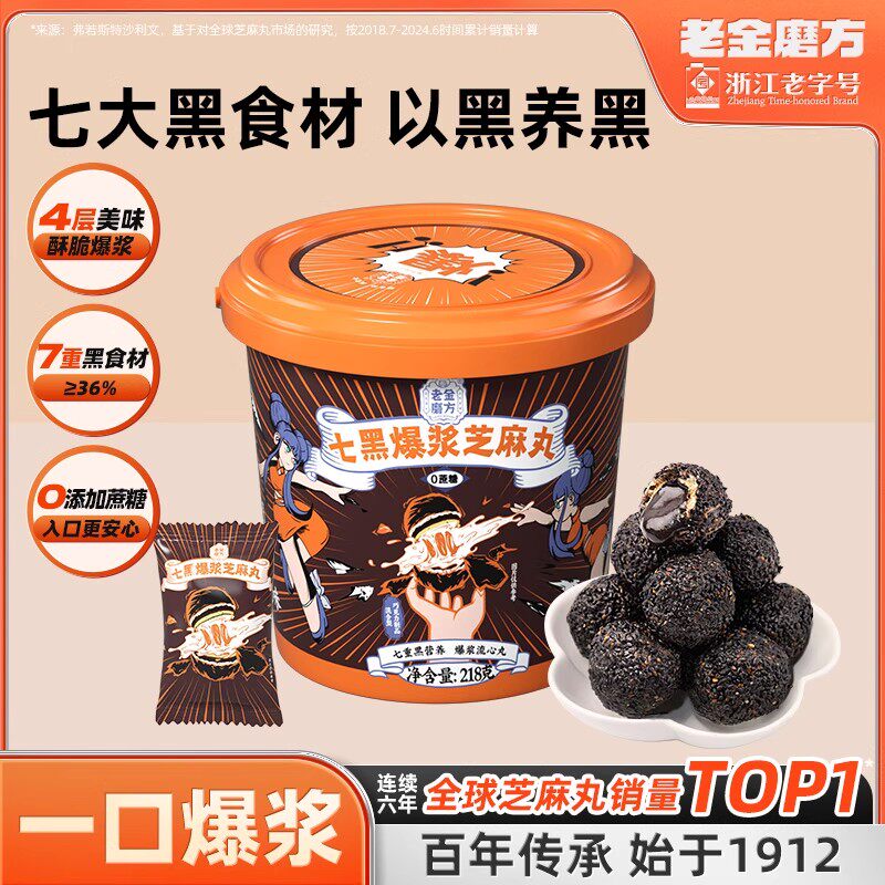 老金磨方爆浆黑芝麻丸子老金磨坊芝麻球桑葚丸孕妇零食官方旗舰店,传统滋补营养品,养生丸,淘宝优惠券,粉丝福利购,淘宝优惠卷