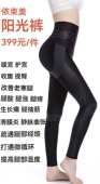 暖宫改善老寒腿美体塑身裤 阳光裤 提臀打底裤 冬日暖阳正品 升级款
