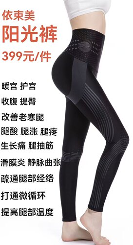 阳光裤升级款冬日暖阳正品提臀打底裤暖宫改善老寒腿美体塑身裤
