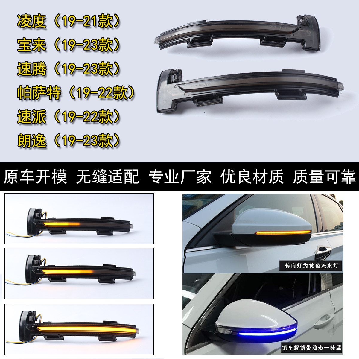 19-23新凌度宝来速腾速派帕萨特朗逸LED流水转向灯后视镜转向灯