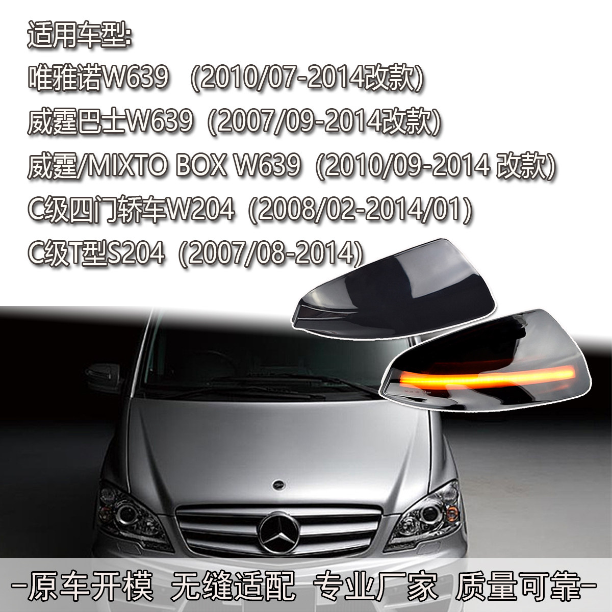 适用奔驰老C级 W639/W204/S204流水转向灯一抹蓝动态后视镜LED灯