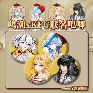 鸣潮联动 椿守岸人卡提希娅仇远婚服圣诞周边谷子镭射票58吧唧kfc