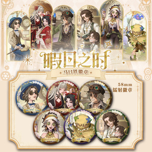 第五人格暇日之时系列吧唧徽章红蝶盲女爱哭鬼调酒师冰箱挂件谷子