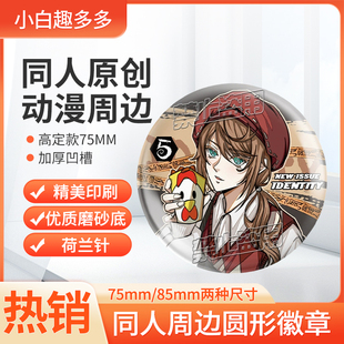 渔女 第五人格同人周边双闪徽章愚人金 园丁高清加厚吧唧胸针谷子