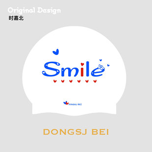 原创泳帽DONGSJBEI简约小清新smile硅胶游泳帽小头围专属男女同款