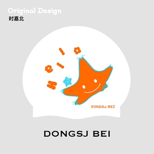 原创泳帽DONGSJBEI时嘉北海星印花时尚 泳帽小头围泳帽男女同款