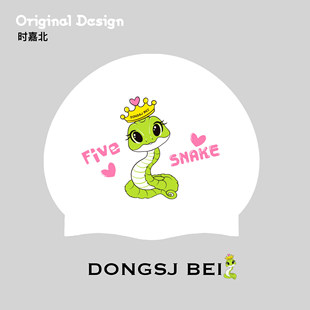 原创泳帽DONGSJ 可爱硅胶泳帽成人大头围长发 BEI女王蛇小青蛇时尚