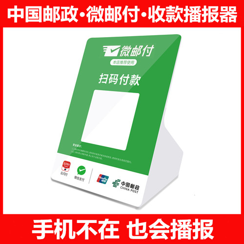 邮政微邮付商户收款语音播报器