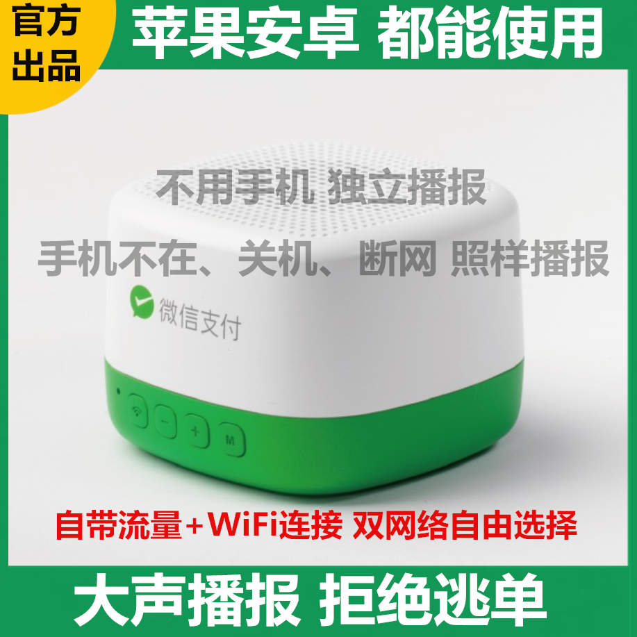 苹果手机微信收款音箱S3二维码收钱到账提示神器不用蓝牙语音播报怎么样,好用不?