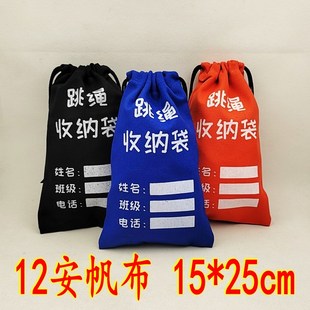 跳绳专用收纳袋加厚帆布袋子便携学生整理袋可写名字 包邮 5个