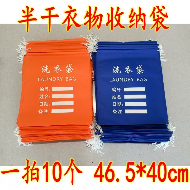 洗衣袋酒店培训学校洗衣袋半干湿衣物收纳袋干洗店无纺脏衣服袋子