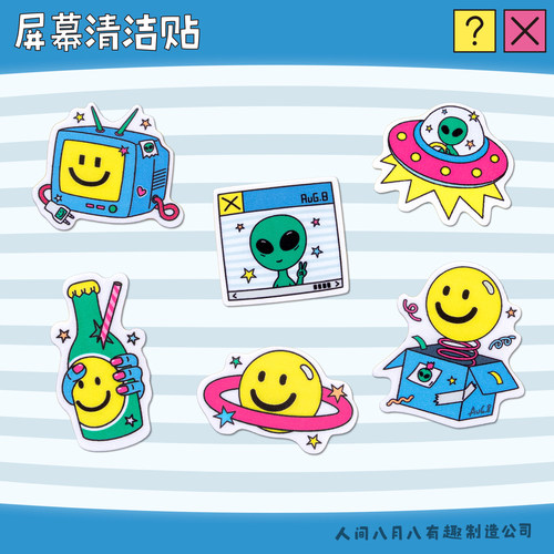 人间八月八原创可爱屏幕清洁贴