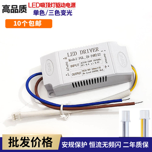 led吸顶灯驱动电源分段三色变光