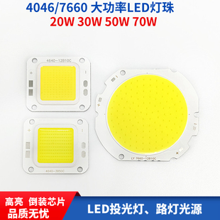LED大功率集成灯珠20W30W50Wled投光灯路灯光源足W高亮芯片