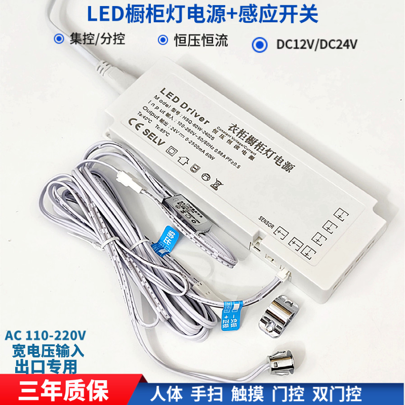 led衣柜橱柜灯电源DC12V24V低压变压器人体手扫门控触摸感应开关