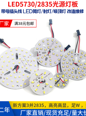 LED5730改造灯板带线高亮3W5W7W12W18W24Wled天花灯筒灯光源灯片