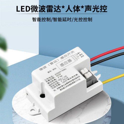 雷达感应开关人体声光控LED改造