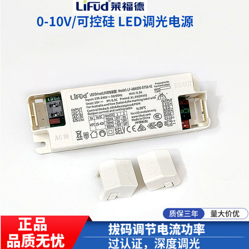 LiFud莱福德0-10VDIM调光电源