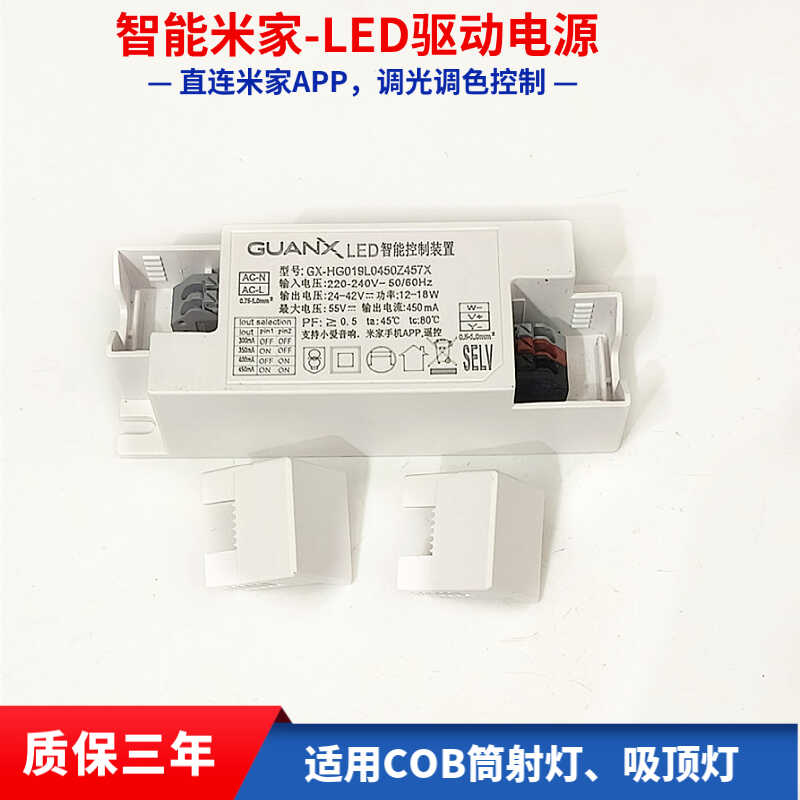 小爱语音无极调光调色手机APP