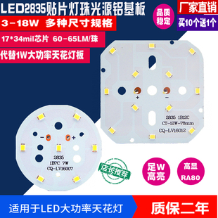LED天花灯贴片灯板 3W5W7W9W12W18W高亮LED2835灯珠天花灯光源板