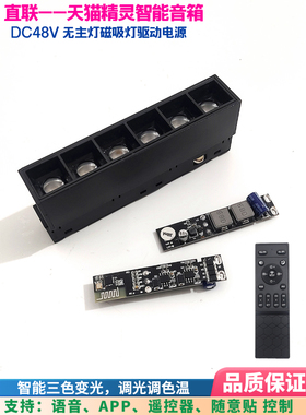 天猫精灵LED磁吸灯驱动电源无极调光调色DC48V模块APP遥控器控制