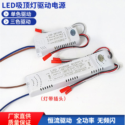 LED驱动电源吸顶灯恒流变压器三色变光客厅灯双色灯带镇流器配件