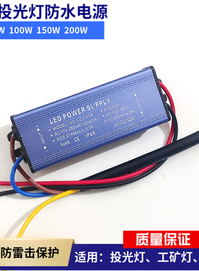 防水LED驱动电源贴片led投光灯路灯镇流器50W100W200W恒流变压器