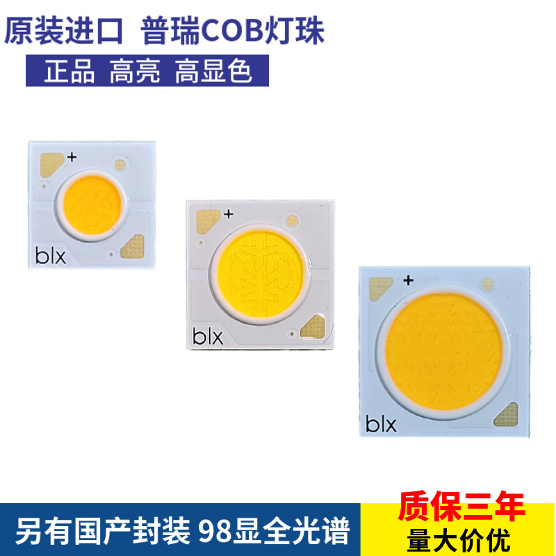 普瑞COB光源led灯珠原装灯芯LED筒射灯轨道灯灯珠高亮高显12W30W,电子元器件市场,LED灯珠/发光二级管,淘宝优惠券,粉丝福利购,淘宝优惠卷