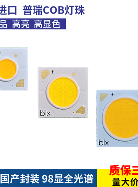 普瑞COB光源led灯珠原装灯芯LED筒射灯轨道灯灯珠高亮高显12W30W