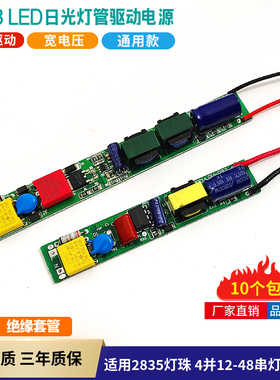 T8T5LED日光灯管驱动电源led光管恒流镇流器1.2M一体变压器12W18W