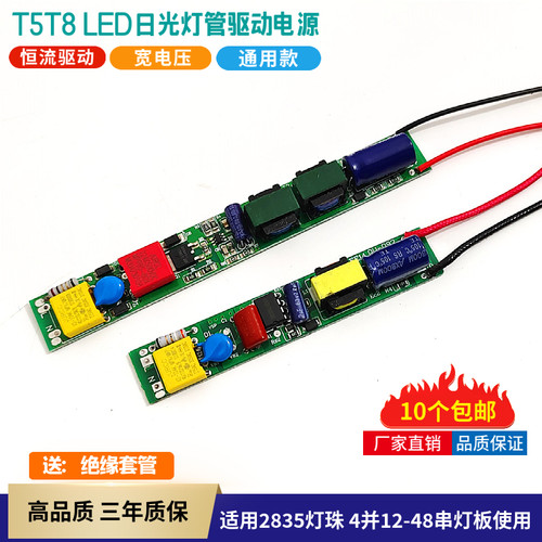 高品质安规保护T8T5灯管恒流电源