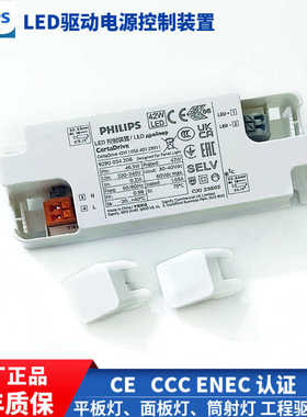 飞利浦面板灯led驱动电源COB筒射灯教室灯LED控制装置24w36W42W48