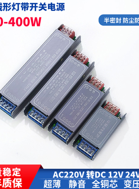 led线型灯带变压器超薄开关电源220V转DC12V24v低压广告灯箱电源
