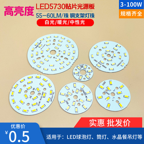 贴片光源高亮铝基板改造水晶灯