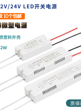 LED开关电源DC12VDC24Vled灯带灯条直流变压器橱柜广告灯箱12W36W