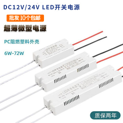 DC12V24VLED开关电源