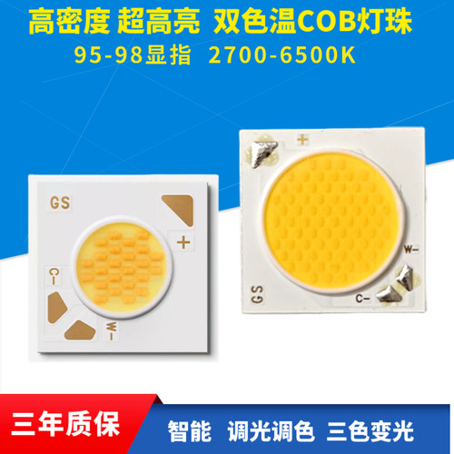 36V智能三色变光COB灯珠