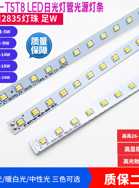 T8T5 LED日光灯管灯板0.6m0.9m1.2米高亮T8LED2835光源灯条铝基板