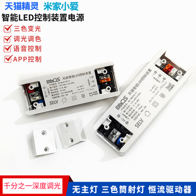 智能三色筒射灯智能电源无极调光