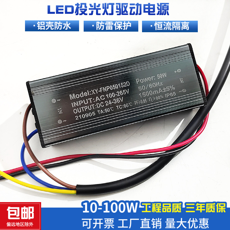 led投光灯电源防水驱动器路灯恒流镇流器30W50W100W工矿灯变压器