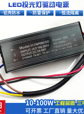 led投光灯电源防水驱动器路灯恒流镇流器30W50W100W工矿灯变压器