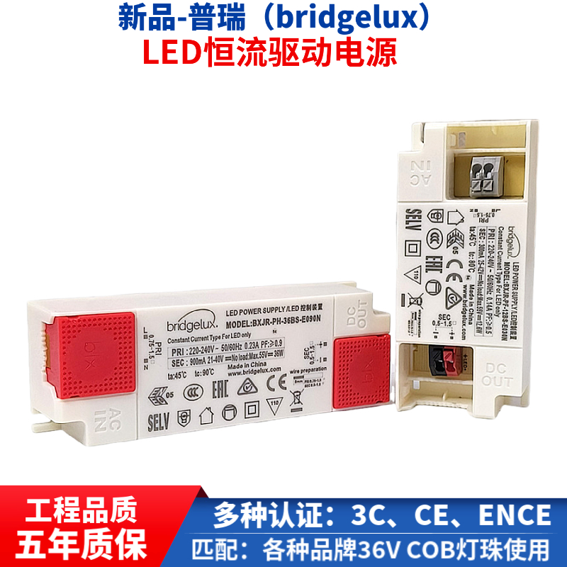 新品LED驱动电源bridgelux无频闪