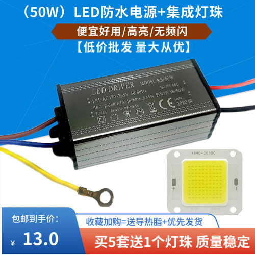 超值50W防水电源+灯珠高亮