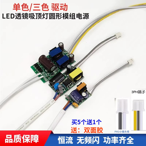 LED吸顶灯模组电源恒流无频闪