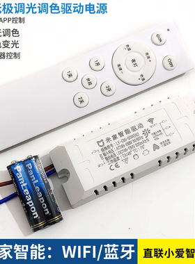 已接入米家APPLED吸顶灯驱动电源无极调光调色小爱同学语音控制