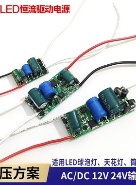 led恒流驱动电源低压ACDC12V24V直流电瓶LED球泡灯杯镇流器7W12W