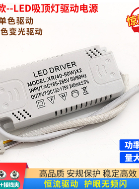 LED吸顶灯恒流电源驱动器水晶餐吊灯三色变光镇流器变压器36W50W