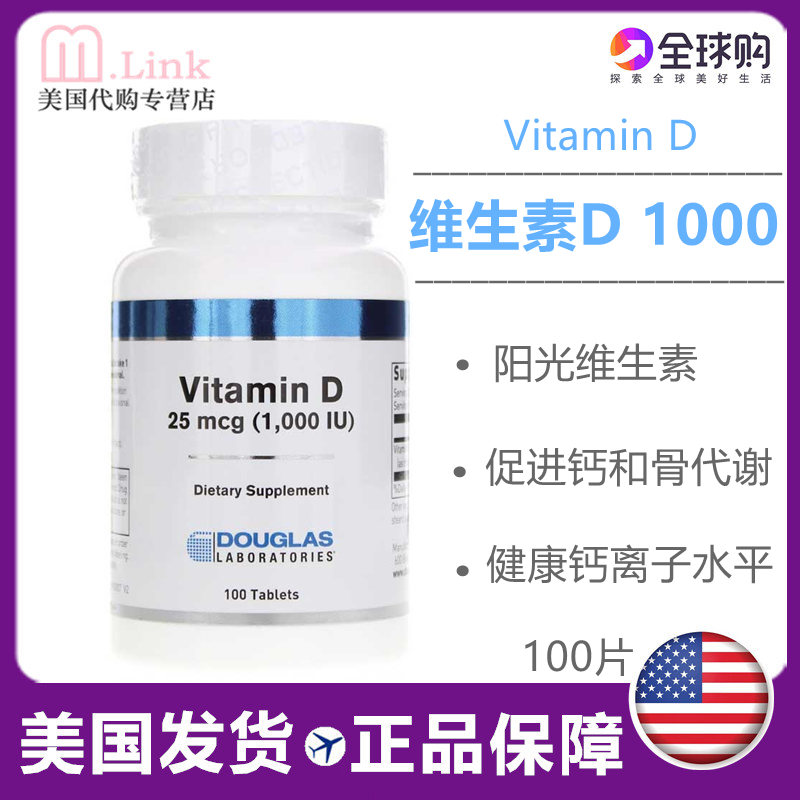 美国维生素D道格拉斯D3强骨素