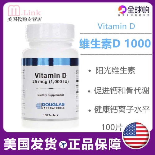 美国维生素D道格拉斯D3强骨素
