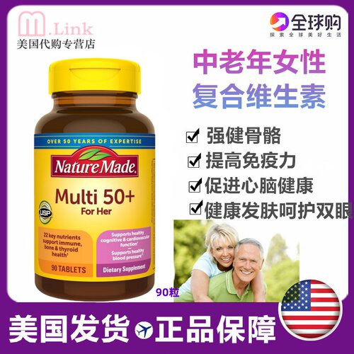 50+中老年女性维生素NatureMade